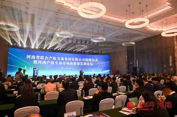 河南省联合产权交易集团有限公司正式揭牌