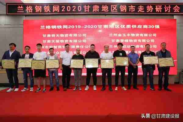 兰格钢铁网2020甘肃地区钢市走势研讨会成功召开