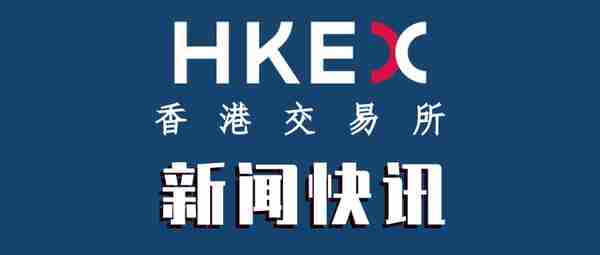 迅实资本：5月份港交易所上市企业盘点「HKEX 香港交易所新闻」