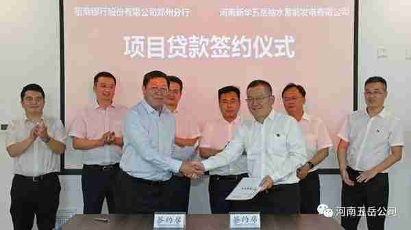 河南五岳公司与招商银行郑州分行举行项目贷款签约仪式
