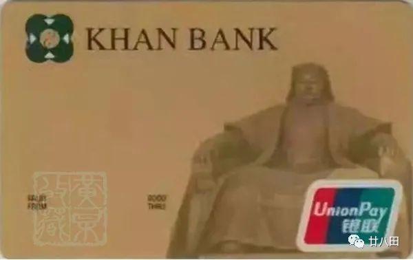 银行卡上的成吉思汗：一代天骄，只识弯弓射大雕？