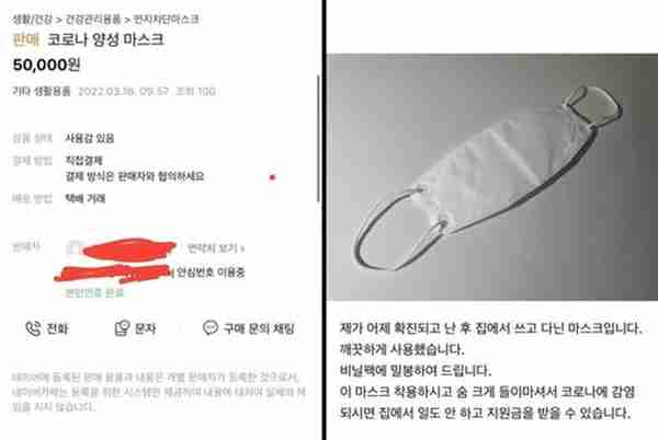 韩国新冠确诊者高价卖自己戴过的口罩，称感染后可以不工作拿补贴，竟真有人买